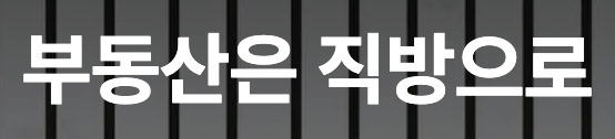직방 헤드라인