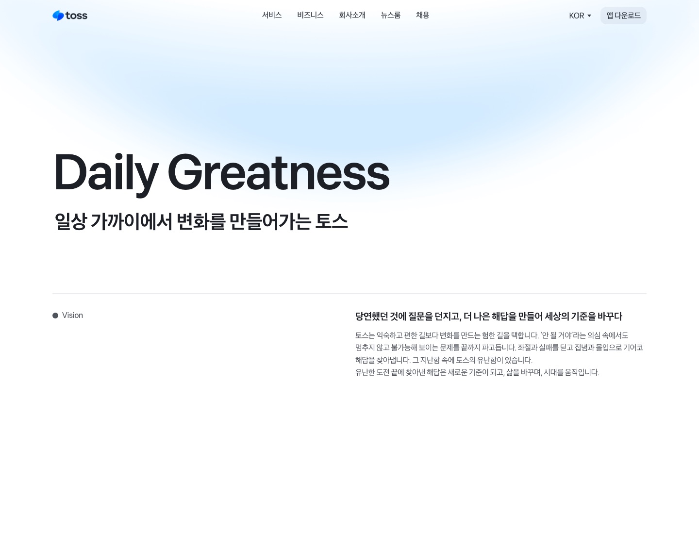 토스