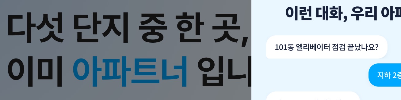 아파트너 헤드라인