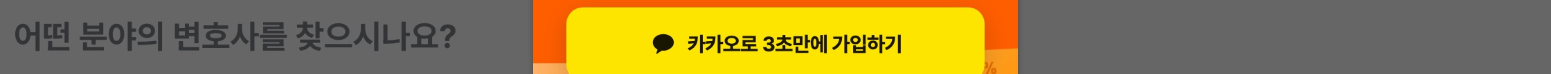 로톡 헤드라인