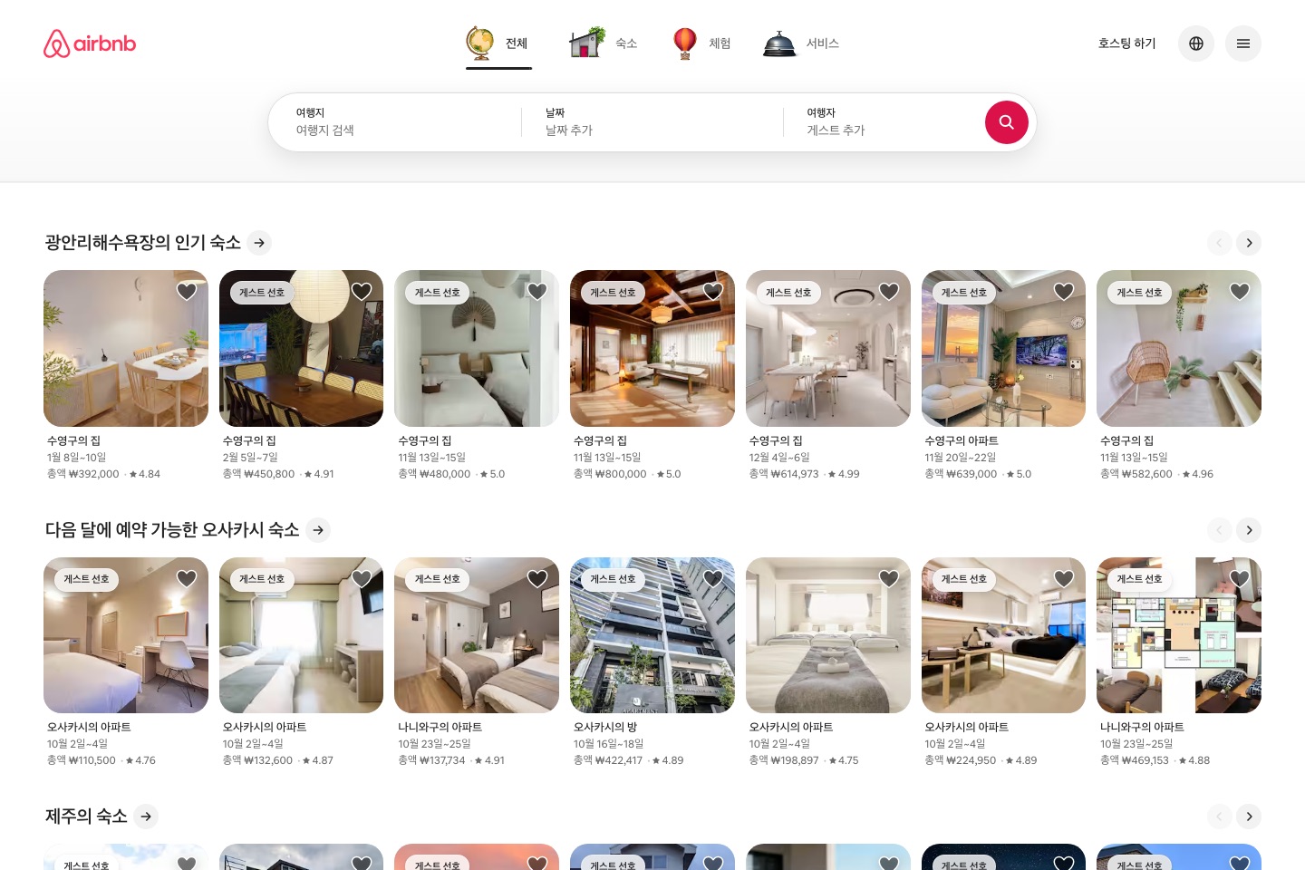 Airbnb — 홈