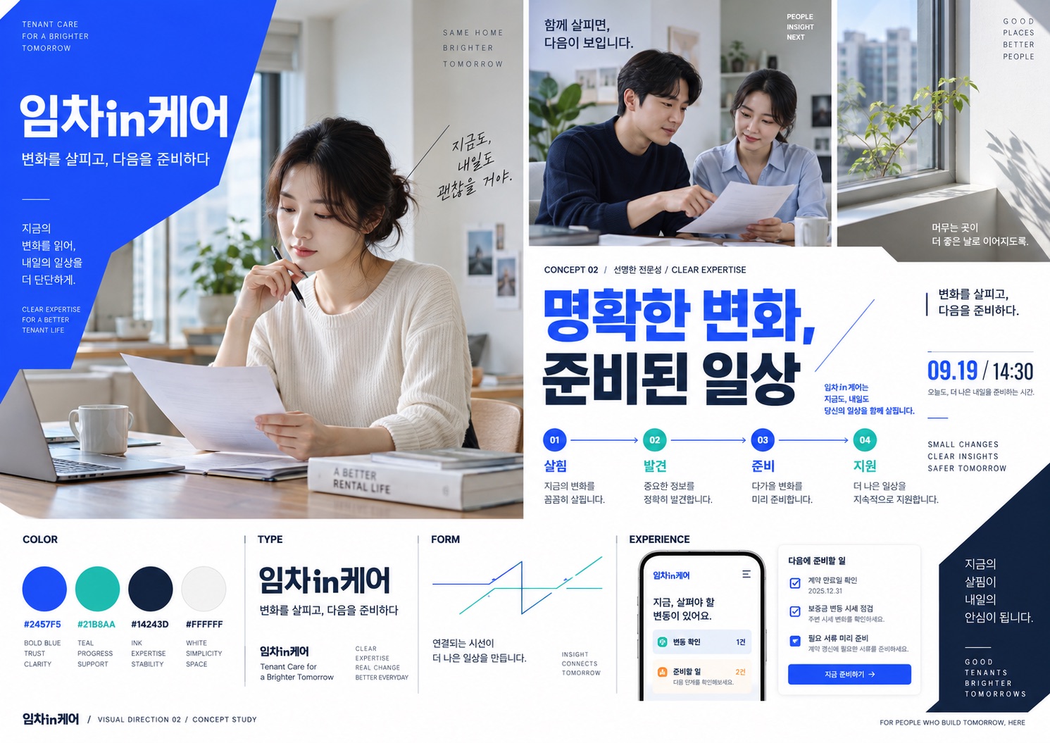 02 선명한 전문성