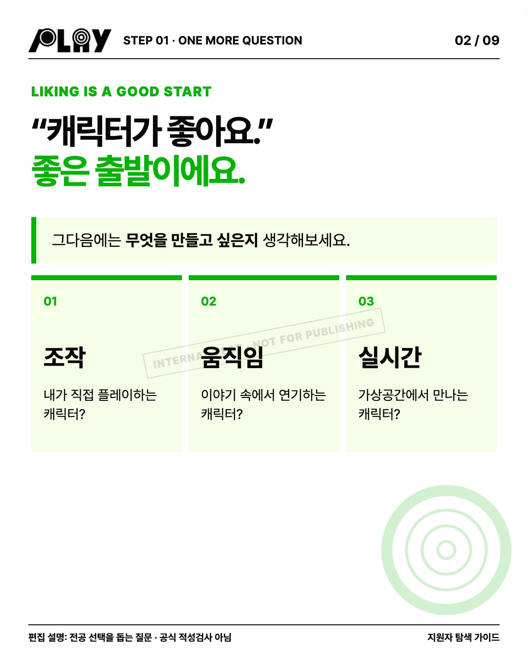 character_major_02_green