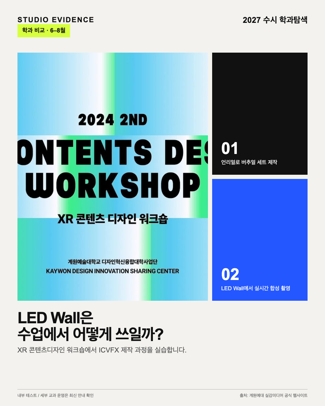 XR 콘텐츠디자인 워크숍 STUDIO EVIDENCE 테스트 시안