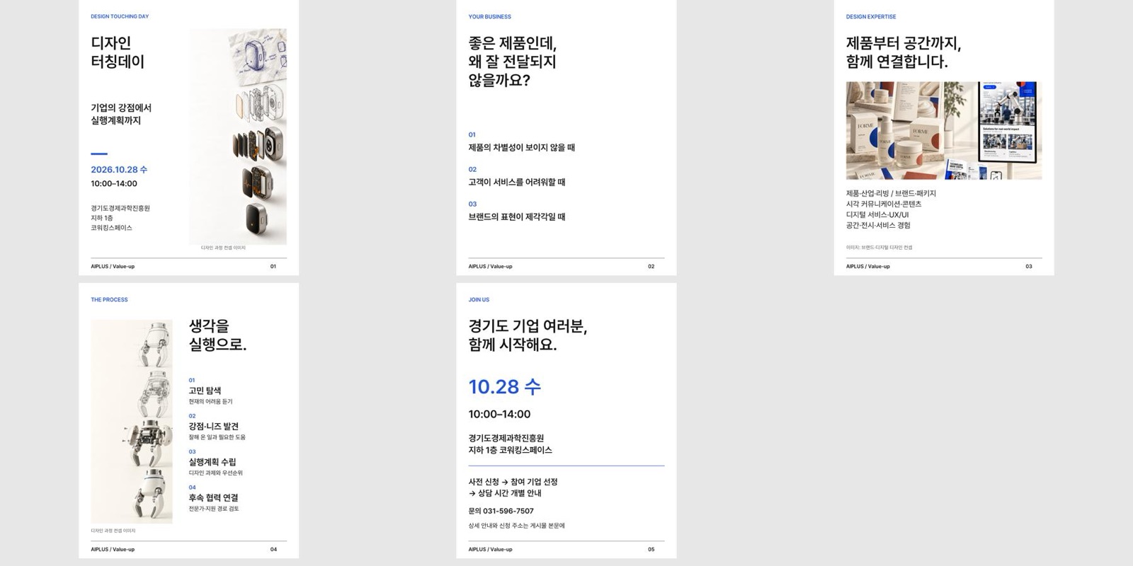 흰 배경·검정 본문·코발트 포인트로 통일. v3 보존. 공통 좌우 여백 60px, 이미지 영역 480px 모듈. 로봇 손 이미지와 텍스트 사이 80px 간격.