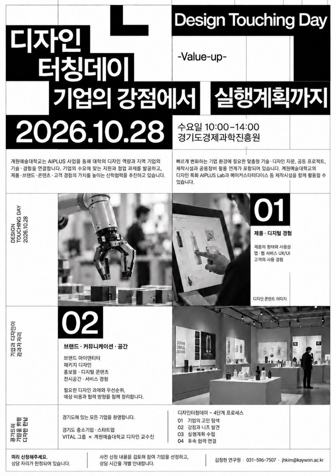 D_지원분야텍스트축소_v5